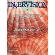 INNERVISION 第32巻第7号 [全集叢書]
