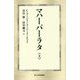 マハーバーラタ〈上〉(第三文明選書) [新書]