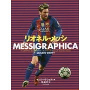 リオネル・メッシ MESSIGRAPHICA [単行本]