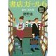 書店ガール〈6〉遅れて来た客(PHP文芸文庫) [文庫]