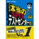 これが本当のSPI3テストセンターだ!〈2019年度版〉 [単行本]