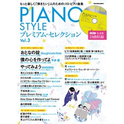 ヨドバシ.com - PIANO STYLE(ピアノスタイル) プレミアム