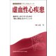 循環器研修テクニカルノート虚血性心疾患 [単行本]