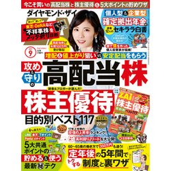 ダイヤモンド ZAi (ザイ) 2017年 09月号 [雑誌]