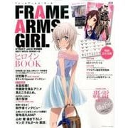 FRAME ARMS GIRLS ヒロインBOOK [単行本]