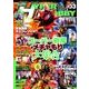 ハイパーホビー VOL.3: ハイパームック [ムックその他]