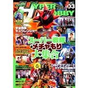 ハイパーホビー VOL.3: ハイパームック [ムックその他]