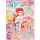 ディズニープリンセス らぶ&きゅーと 2017年 08月号 [雑誌]