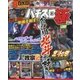 パチスロ極 2017年 09月号 [雑誌]