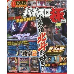 パチスロ極 2017年 09月号 [雑誌]