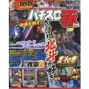 パチスロ極 2017年 09月号 [雑誌]