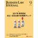 BUSINESS LAW JOURNAL (ビジネスロー・ジャーナル) 2017年 09月号 [雑誌]