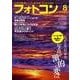 フォトコン 2017年 08月号 [雑誌]