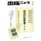 出版ニュース 2017年 07月号 [雑誌]