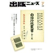 出版ニュース 2017年 07月号 [雑誌]