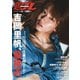 週刊 プレイボーイ 2017年 7/24号 [雑誌]
