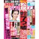 週刊 女性セブン 2017年 7/27号 [雑誌]