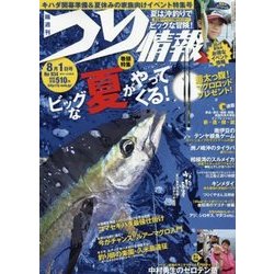 つり情報 2017年 8/1号 [雑誌]