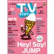TV Station (テレビ・ステーション) 関西版 2017年 7/22号 [雑誌]