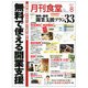 月刊 食堂 2017年 08月号 [雑誌]