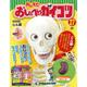 おしえておしゃべりガイコツ 2017年 8/1号（27） [雑誌]