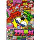 月刊 コロコロコミック 2017年 08月号 [雑誌]