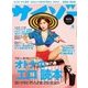 サイゾー 2017年 08月号 [雑誌]