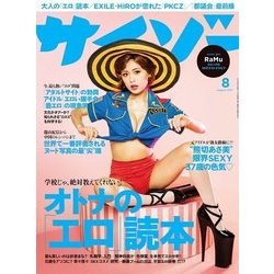 サイゾー 2017年 08月号 [雑誌]