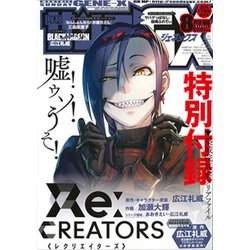 月刊 サンデー GX (ジェネックス) 2017年 08月号 [雑誌]