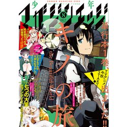 少年マガジンエッジ 2017年 08月号 [雑誌]
