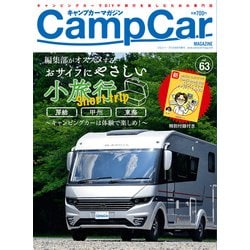 キャンプカーマガジン 2017年 08月号 [雑誌]