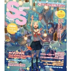 SS(スモールエス) 2017年 09月号 [雑誌]