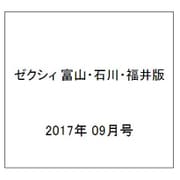 ゼクシィ 富山・石川・福井版 2017年 09月号 [雑誌]