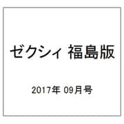 ゼクシィ 福島版 2017年 09月号 [雑誌]