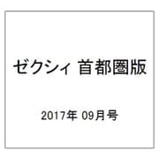 ゼクシィ 首都圏版 2017年 09月号 [雑誌]