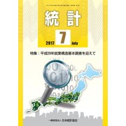 統計 2017年 07月号 [雑誌]