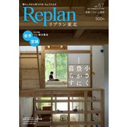 Replan東北 2017年 09月号 [雑誌]