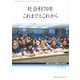 増刊歴史地理教育 2017年 07月号 [雑誌]