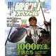磯釣りスペシャル 2017年 09月号 [雑誌]