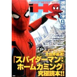 映画秘宝 2017年 09月号 [雑誌]