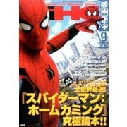 映画秘宝 2017年 09月号 [雑誌]