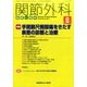 関節外科 基礎と臨床 2017年 08月号 [雑誌]