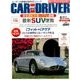 CAR and DRIVER (カーアンドドライバー) 2017年 09月号 [雑誌]