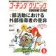 COACHING CLINIC (コーチング・クリニック) 2017年 09月号 [雑誌]