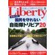 The Liberty (ザ･リバティ) 2017年 09月号 [雑誌]
