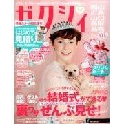 ゼクシィ 岡山・広島・山口・鳥取・島根版 2017年 09月号 [雑誌]