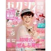 ゼクシィ 福岡・佐賀版 2017年 09月号 [雑誌]