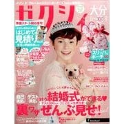 ゼクシィ 大分版 2017年 09月号 [雑誌]
