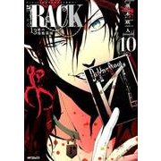 RACK‐13係の残酷器械‐　10<10>(MFコミックス ジーンシリーズ) [コミック]
