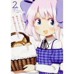 うちの娘の為ならば、俺はもしかしたら魔王も倒せるかもしれない。　２<2>(MFC) [コミック]